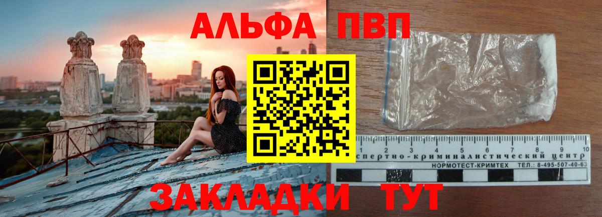 Alfa_PVP кристаллы  Вход с VPN  Альфа ПВП мука  A PVP  Коркино 